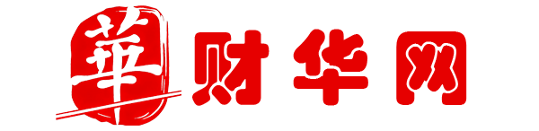 财华网