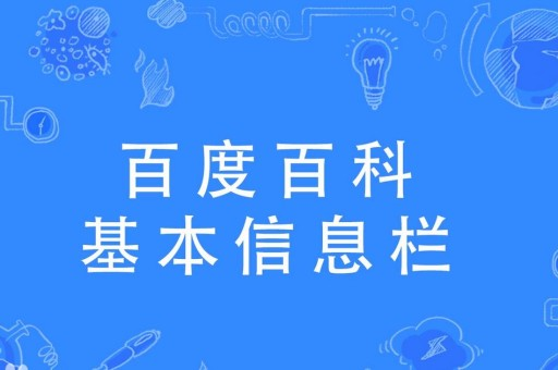 书画家百度百科创建，展现书画妙笔的网络窗口