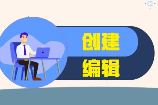 创建一个百度百科人物简历，也就是创建一个关于某人的百度百科词条，可以按照以下步骤进行