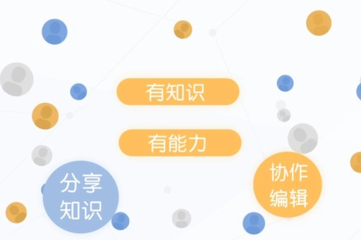 创建百度词条，让知识传递更高效，影响更深远！