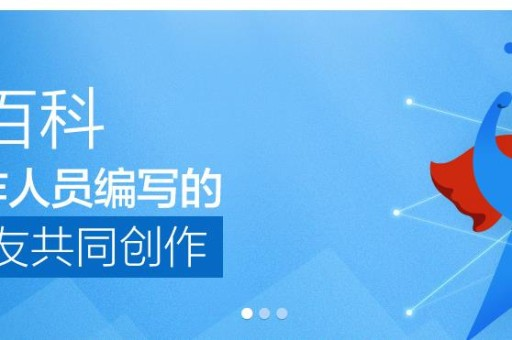 百度百科编辑，精心打造百科知识的明珠